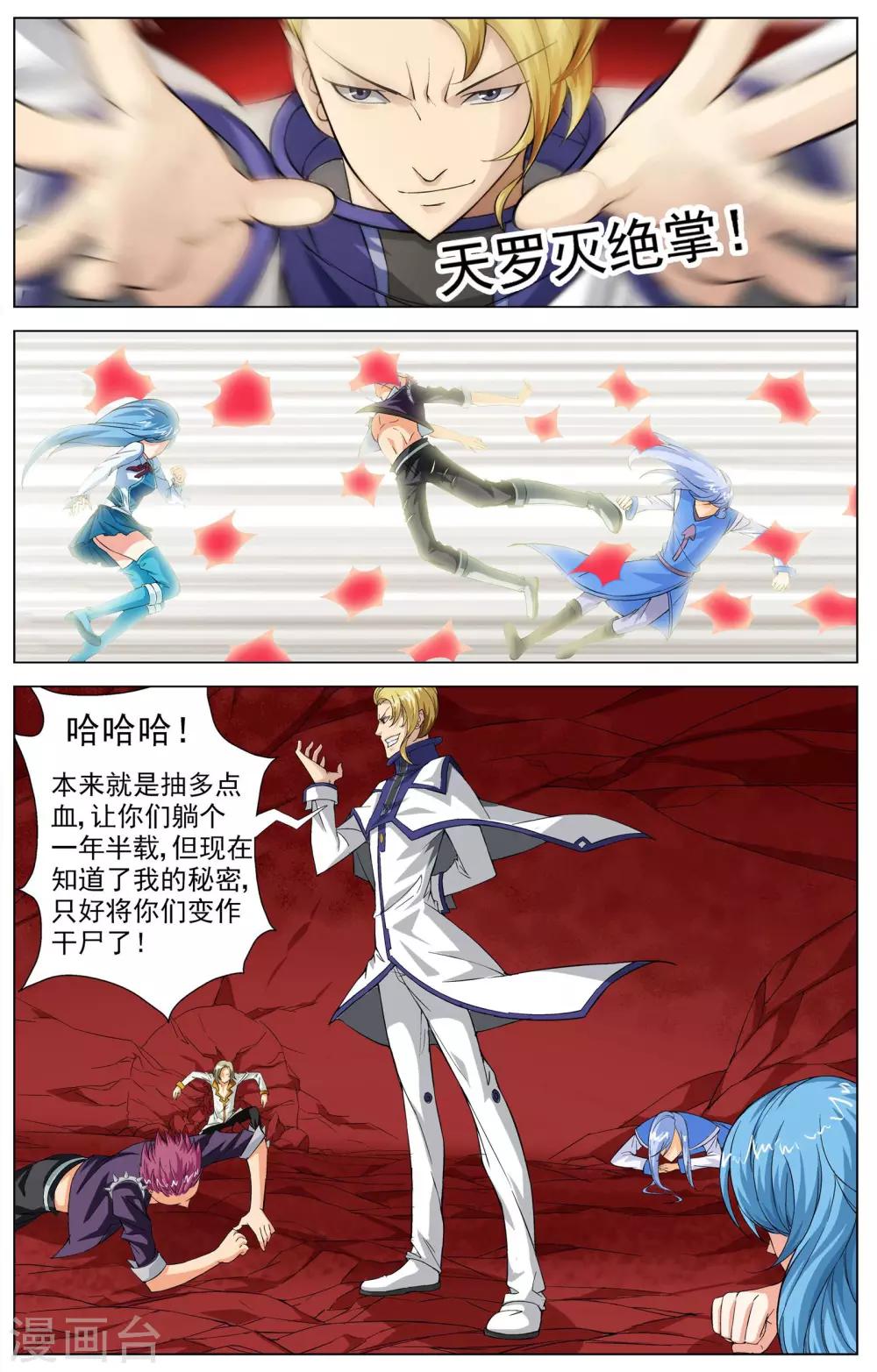 《不败战神》第11话 意外的收获 第25页