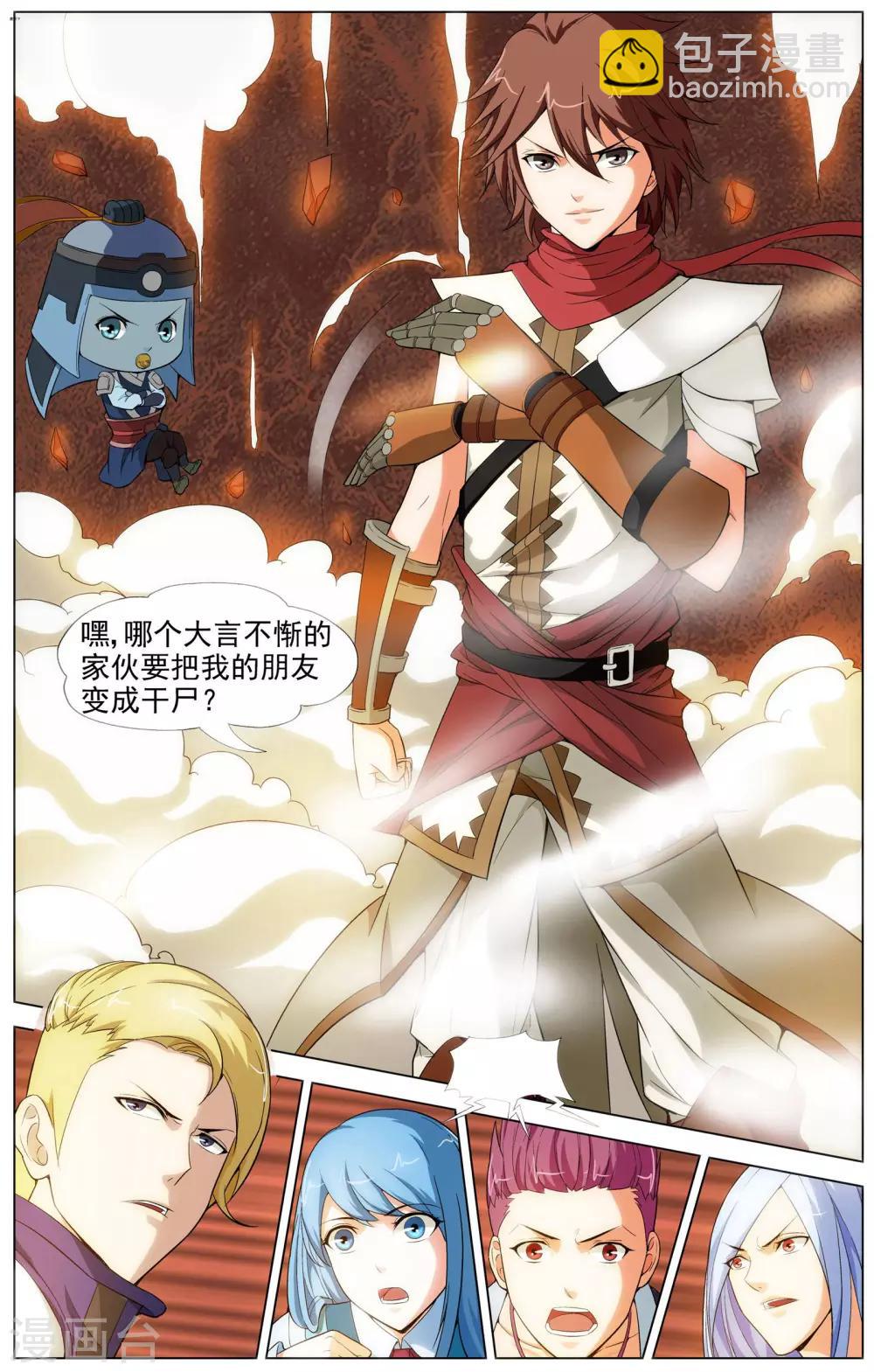 《不败战神》第11话 意外的收获 第3页