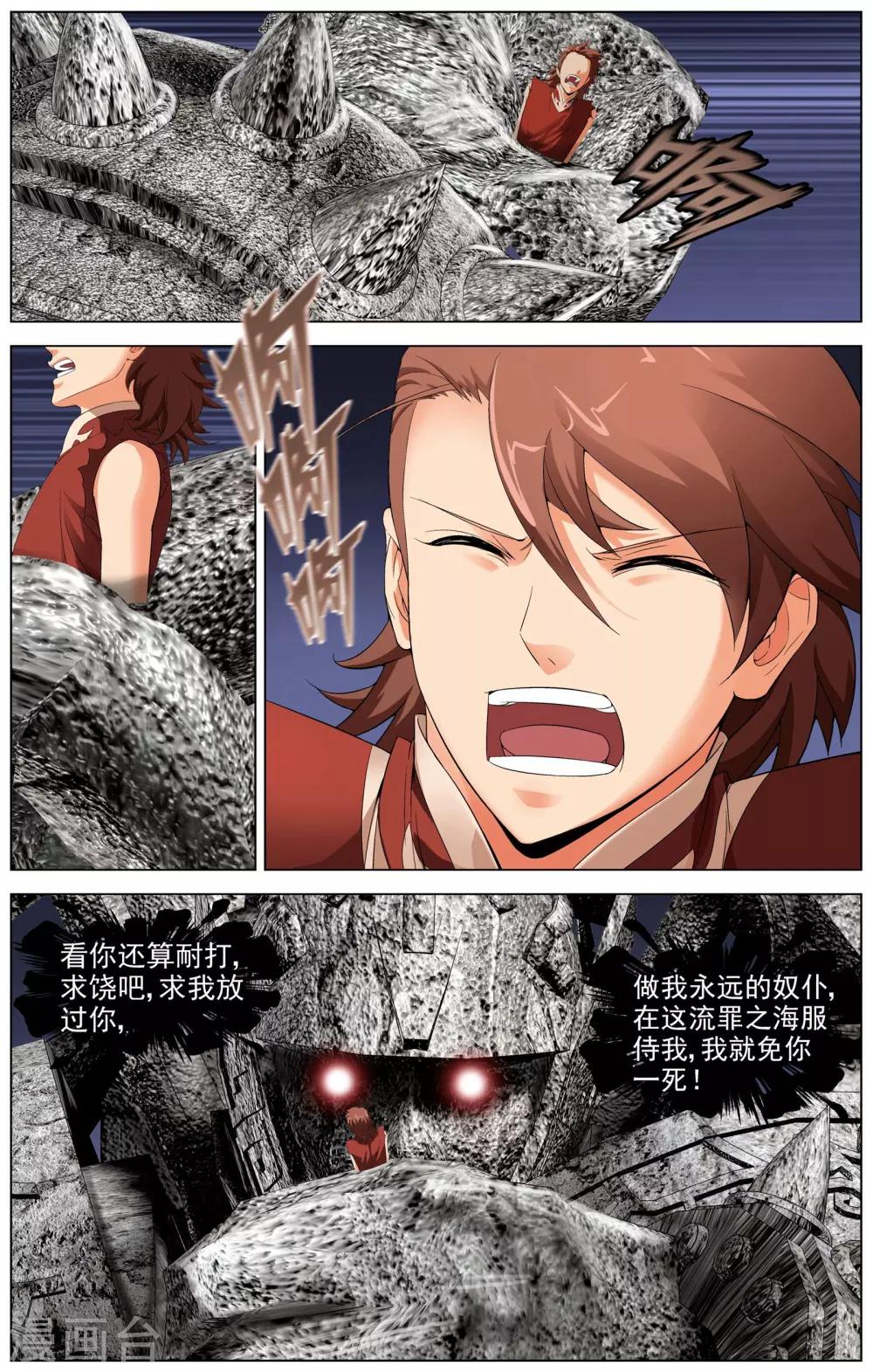 《不败战神》第11话 意外的收获 第4页