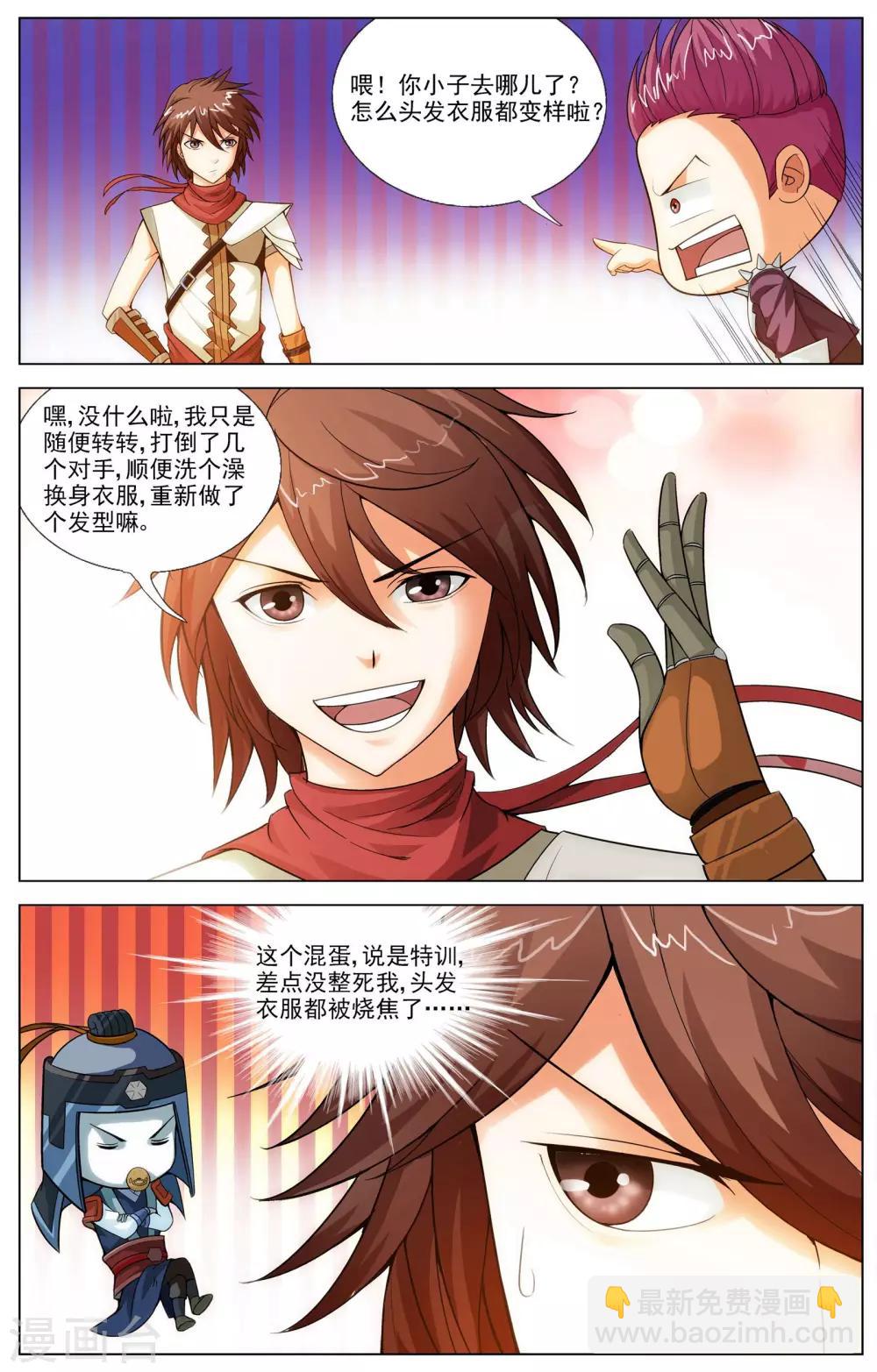 《不败战神》第11话 意外的收获 第5页