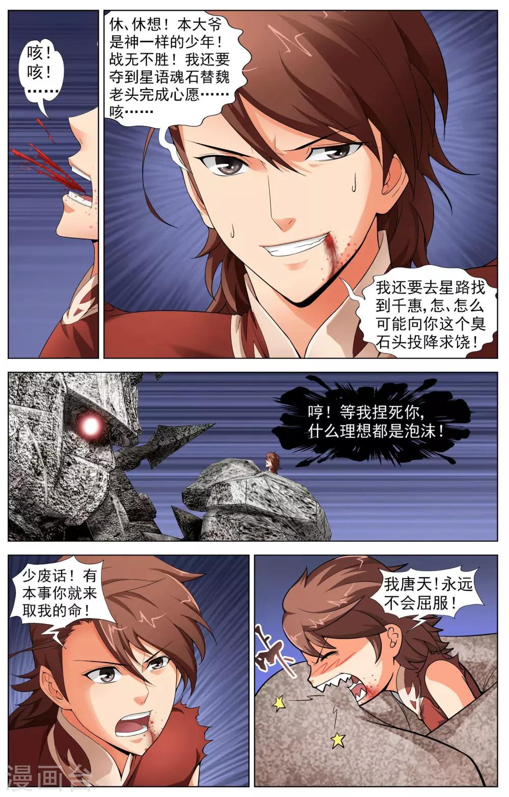《不败战神》第11话 意外的收获 第6页