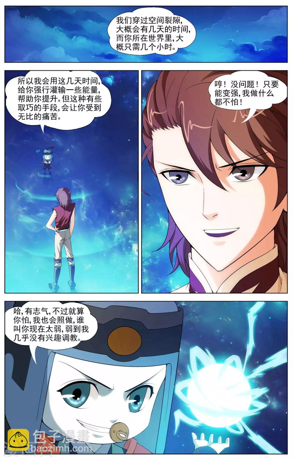 《不败战神》第11话 意外的收获 第7页