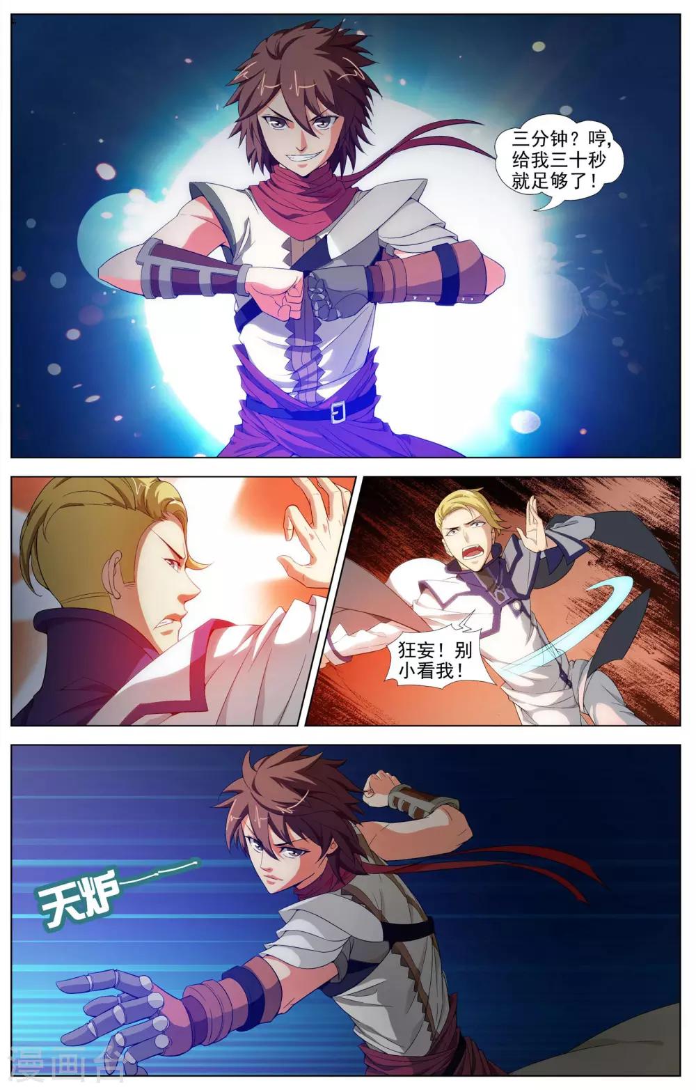 《不败战神》第12话 光明武会 第16页