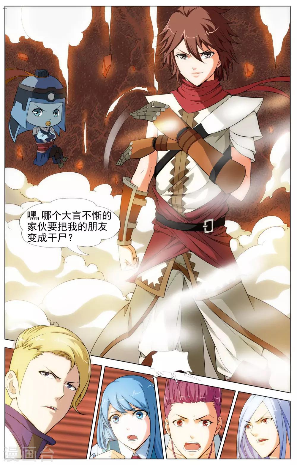 《不败战神》第12话 光明武会 第2页