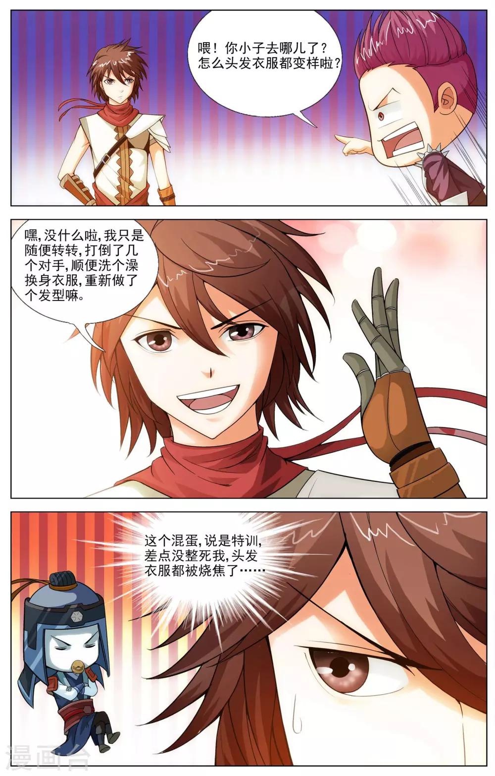 《不败战神》第12话 光明武会 第3页