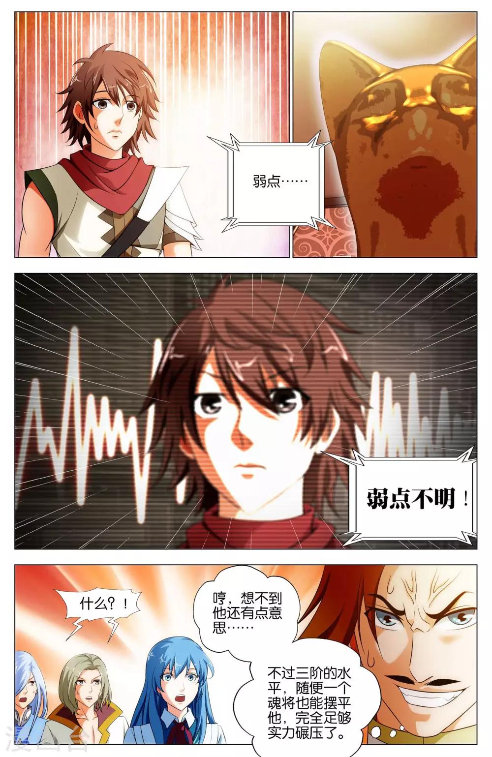 《不败战神》第14话 武魂苏醒 第11页