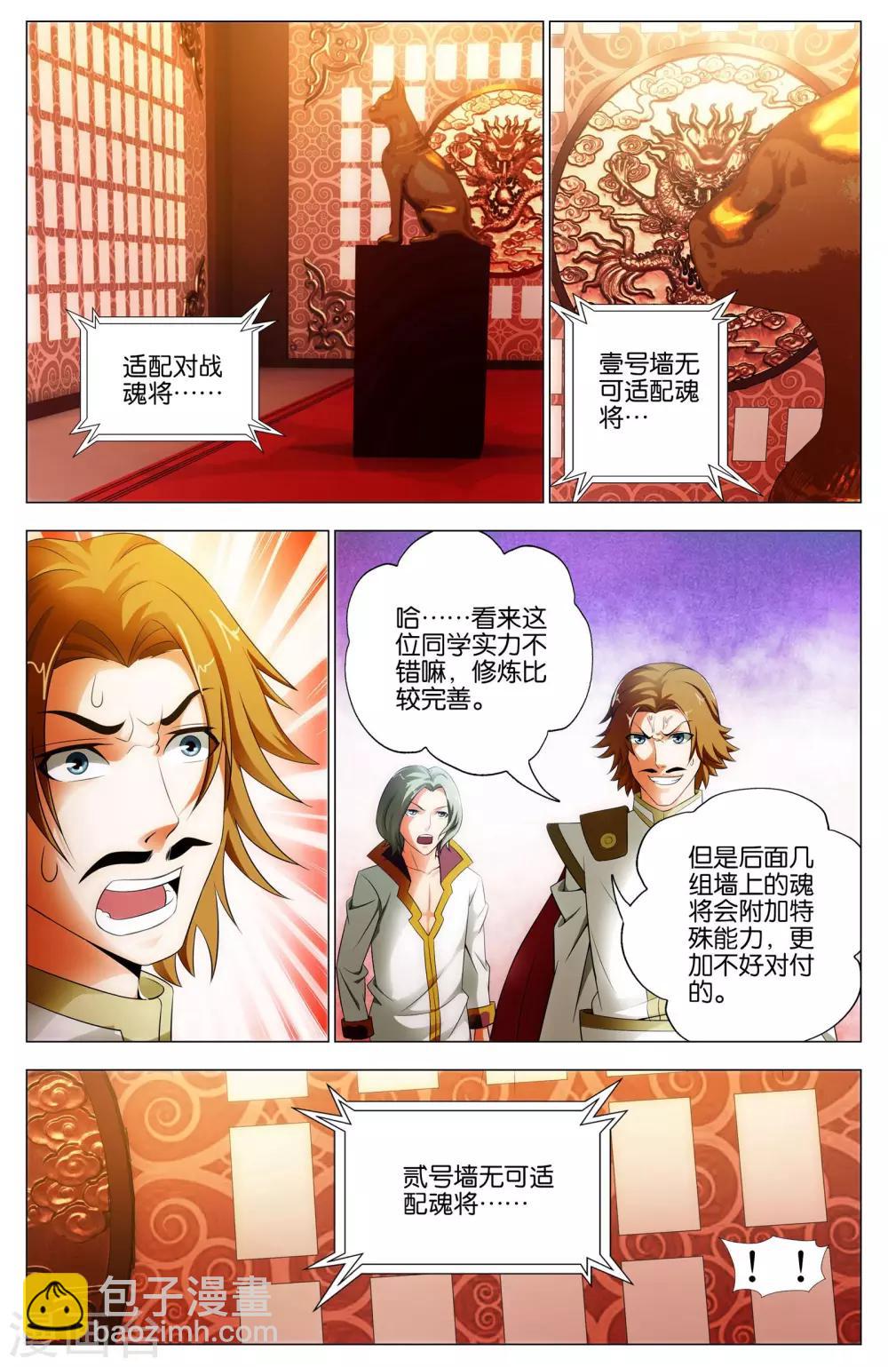 《不败战神》第14话 武魂苏醒 第12页