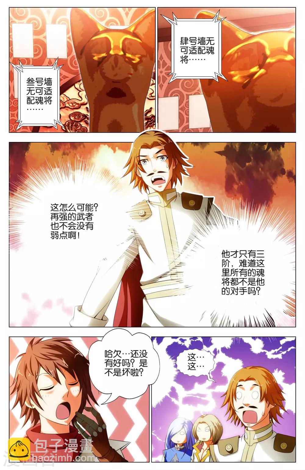 《不败战神》第14话 武魂苏醒 第13页