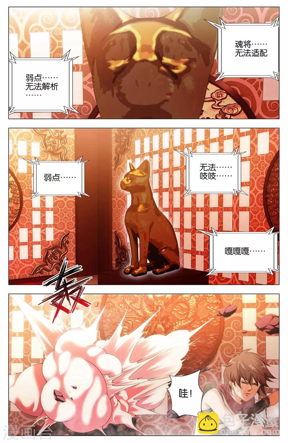 《不败战神》第14话 武魂苏醒 第14页