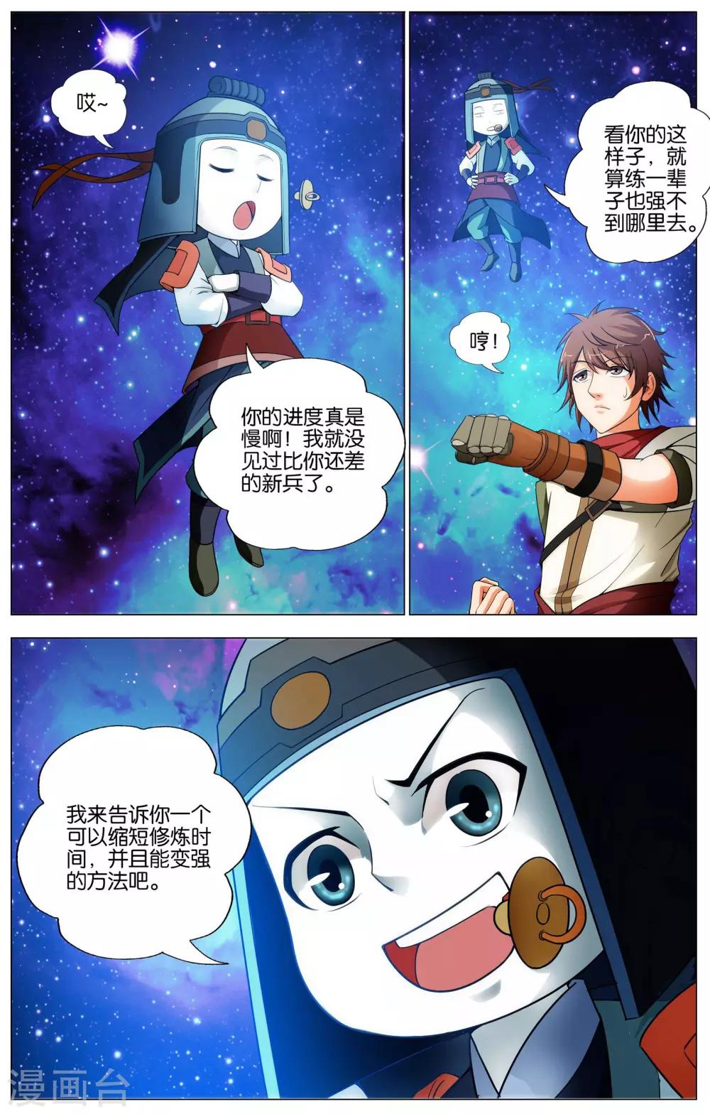 《不败战神》第14话 武魂苏醒 第20页