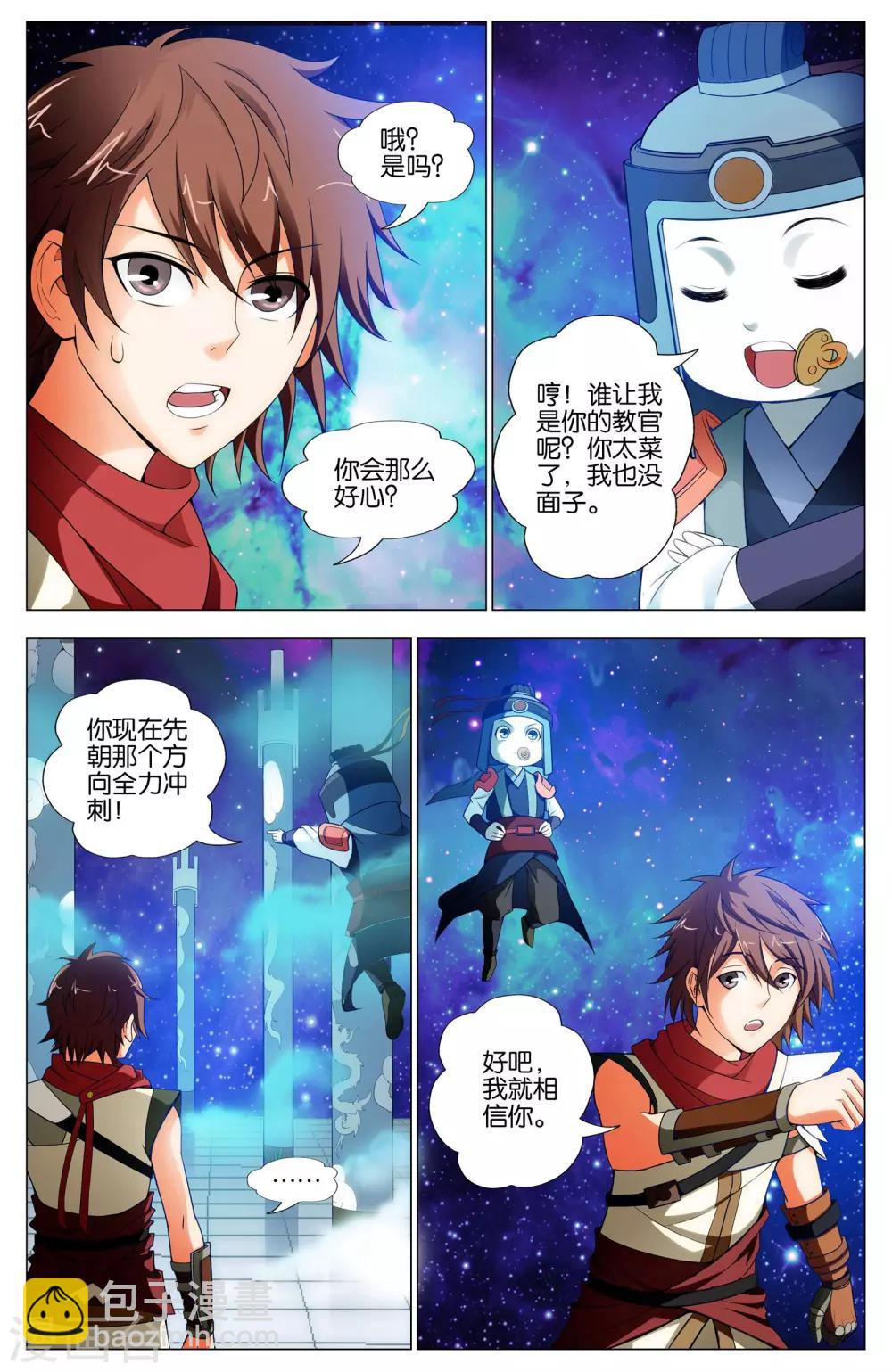 《不败战神》第14话 武魂苏醒 第21页