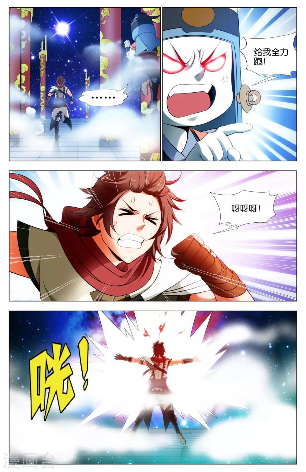 《不败战神》第14话 武魂苏醒 第22页