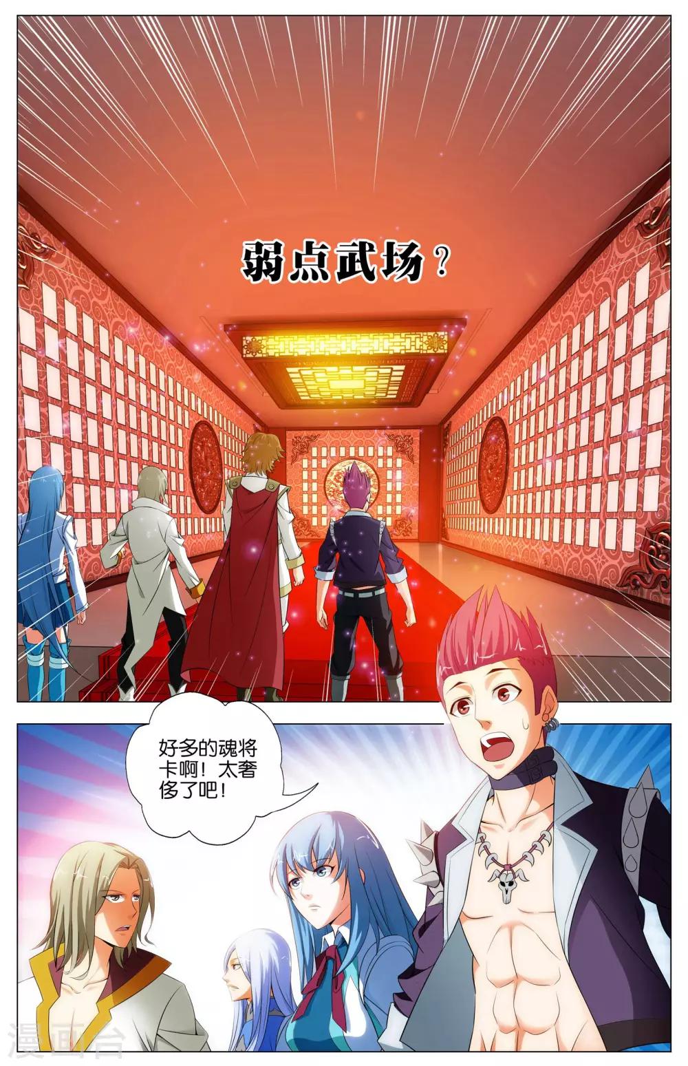 《不败战神》第14话 武魂苏醒 第2页