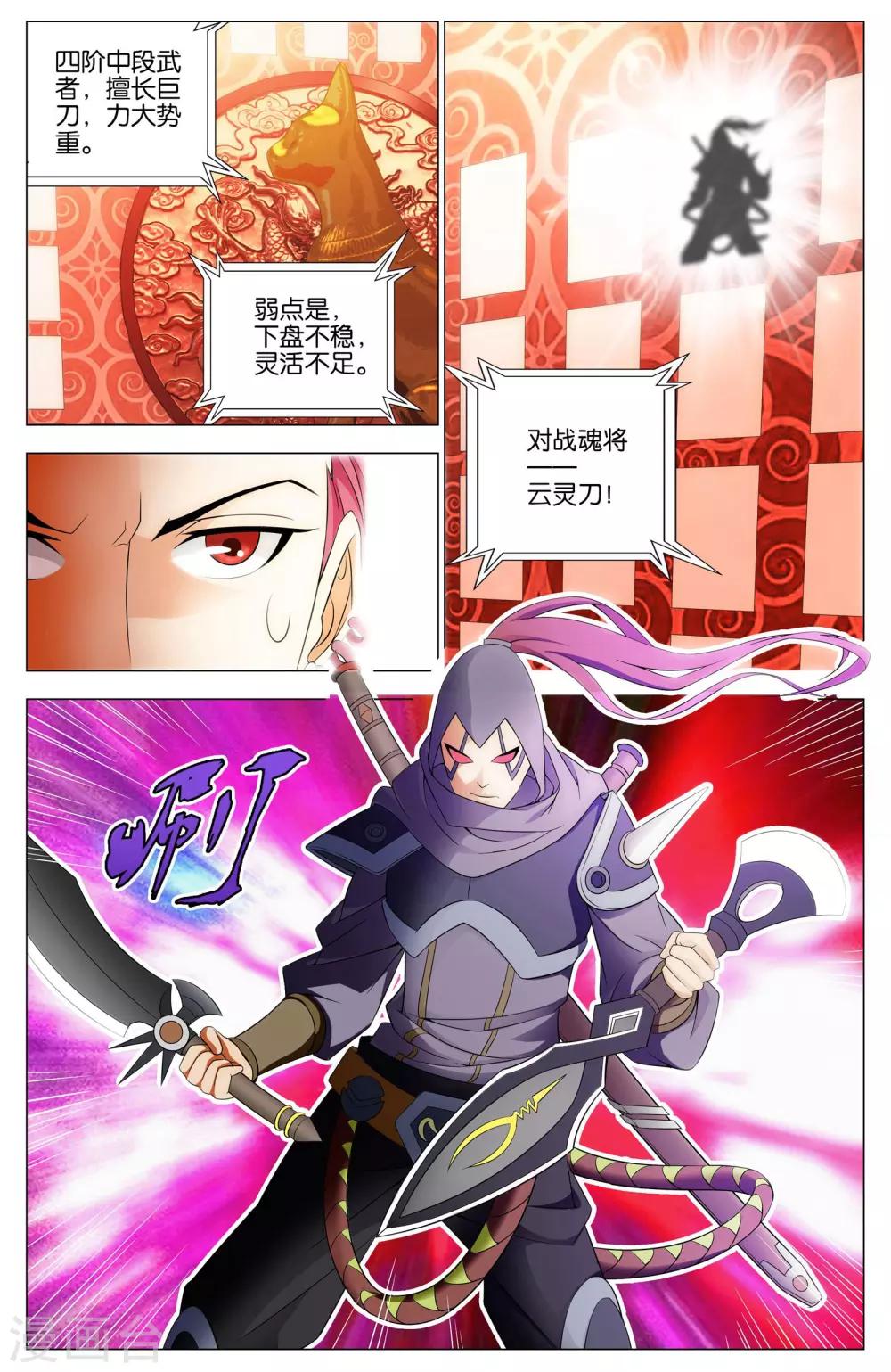 《不败战神》第14话 武魂苏醒 第5页