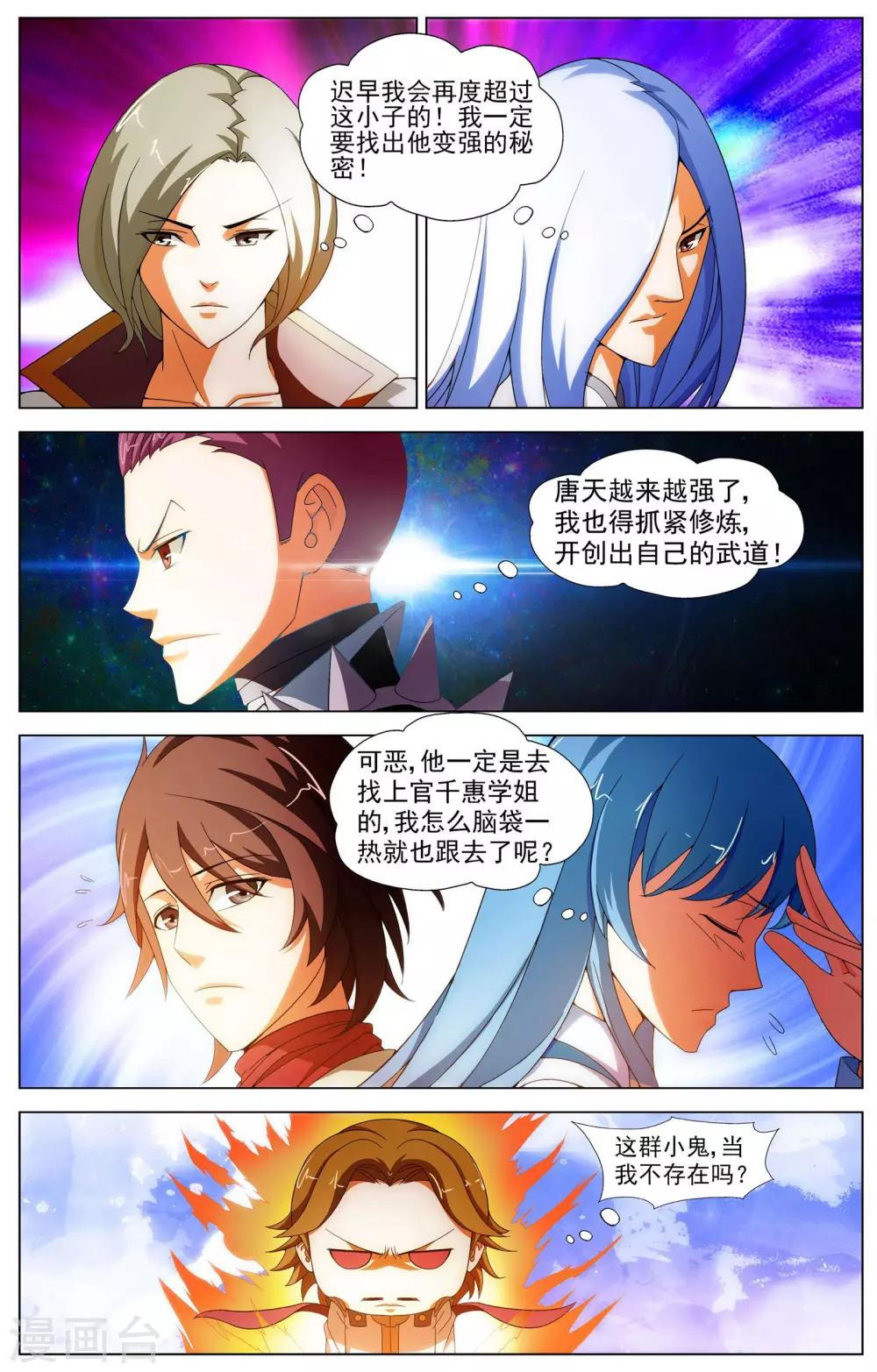 《不败战神》第13话 测试 第13页