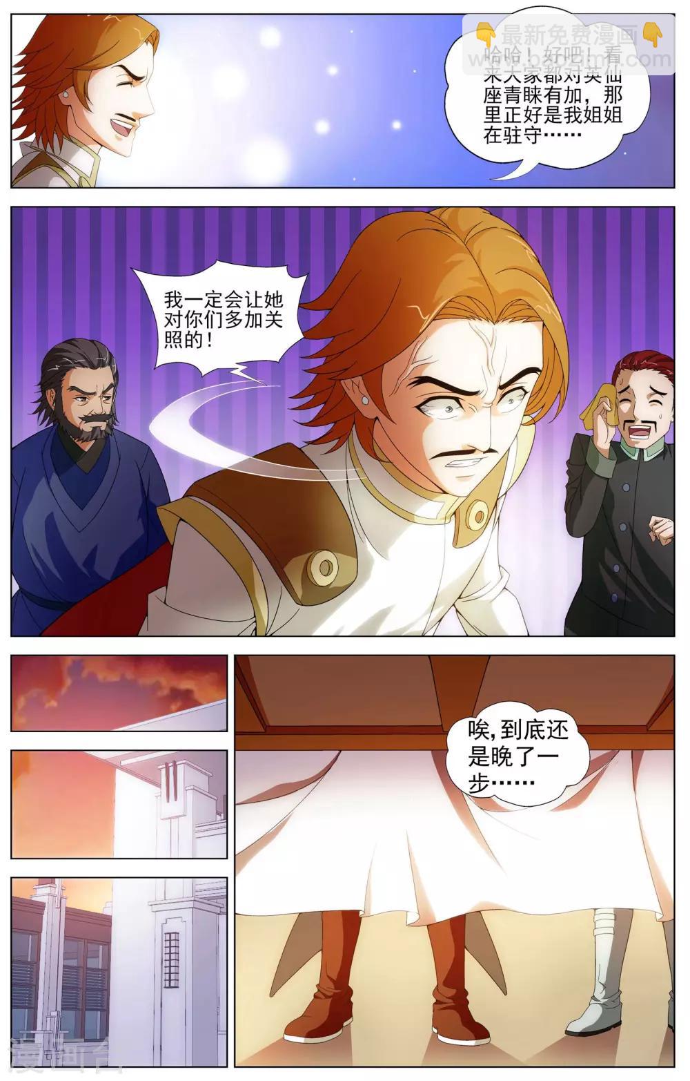 《不败战神》第13话 测试 第14页