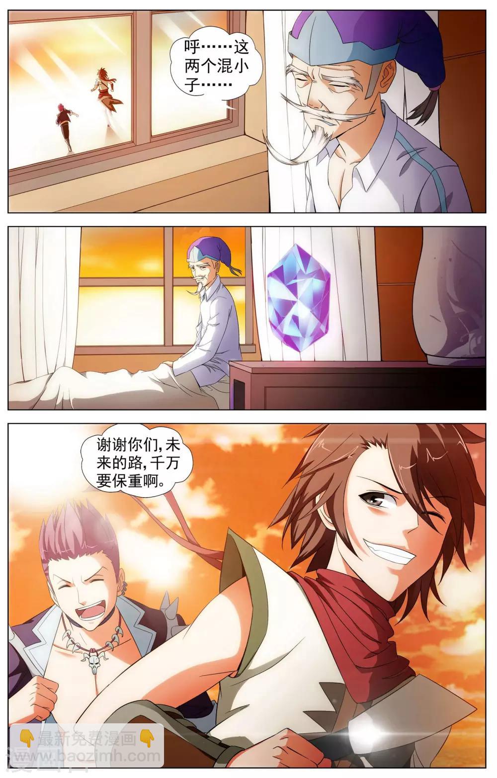 《不败战神》第13话 测试 第16页