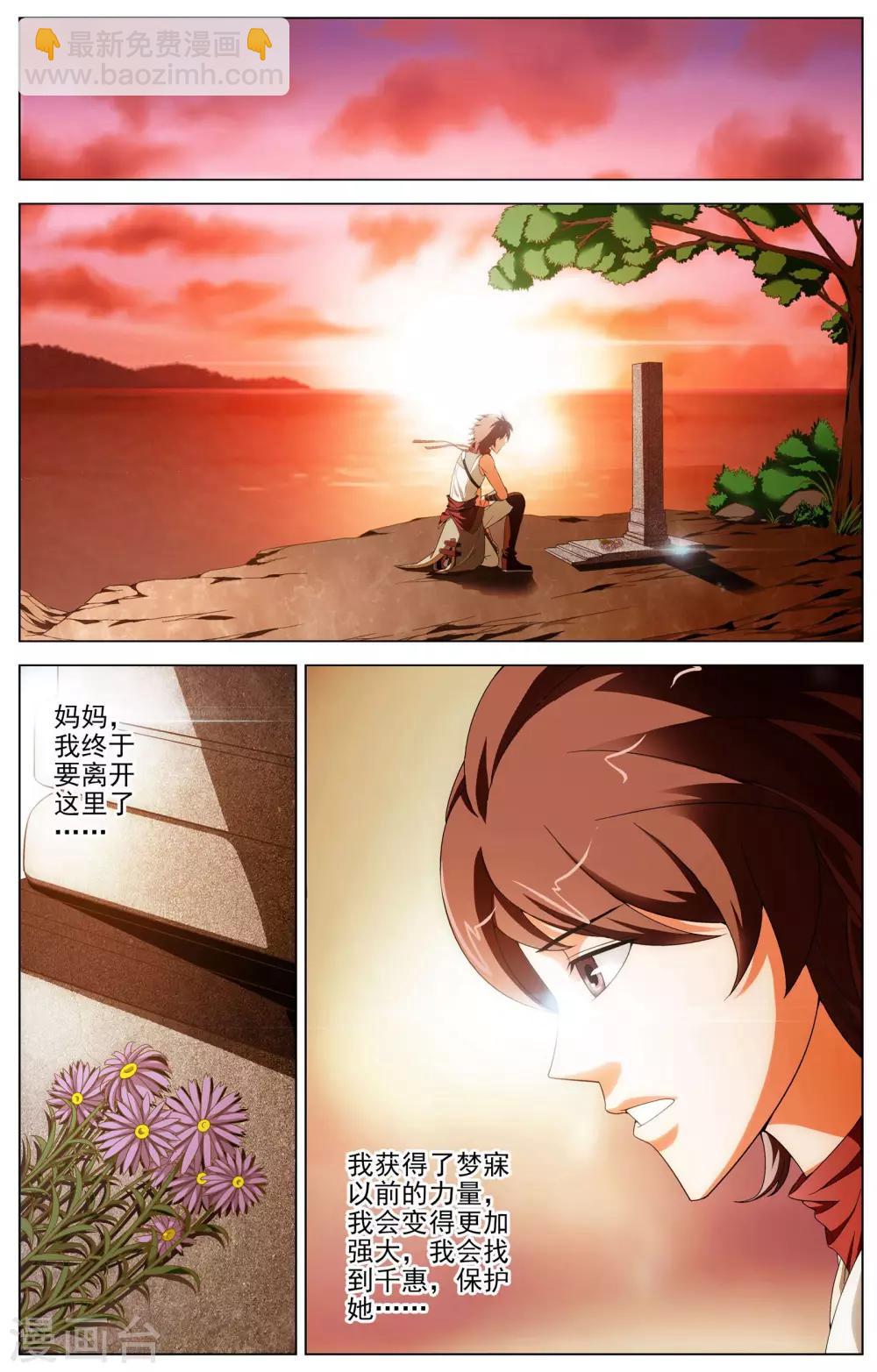 《不败战神》第13话 测试 第17页