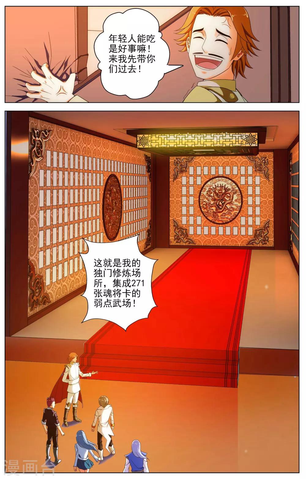 《不败战神》第13话 测试 第23页