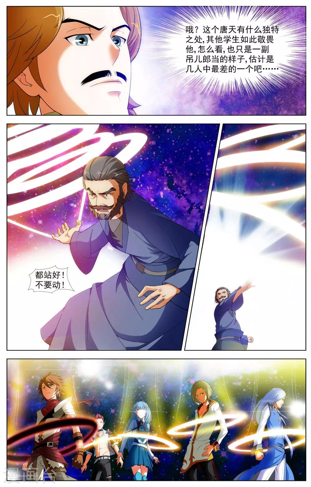 《不败战神》第13话 测试 第5页