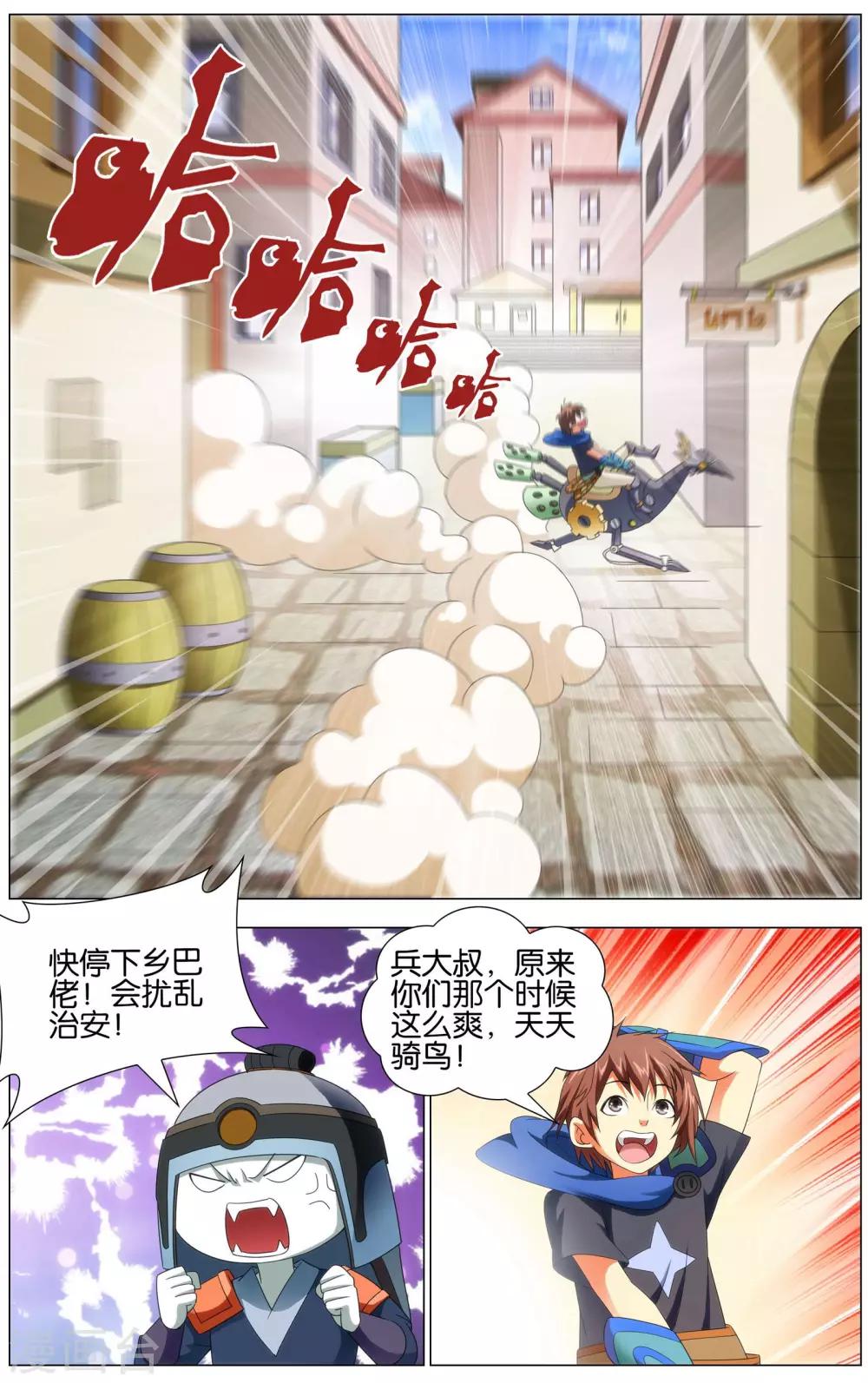 《不败战神》最终话 赛雷的卡片店 第10页
