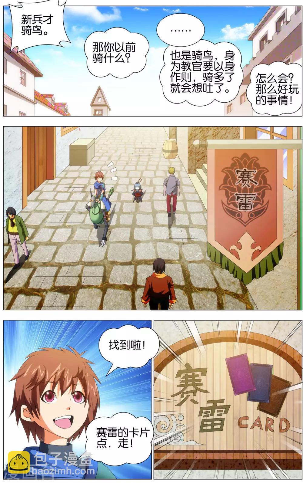 《不败战神》最终话 赛雷的卡片店 第11页