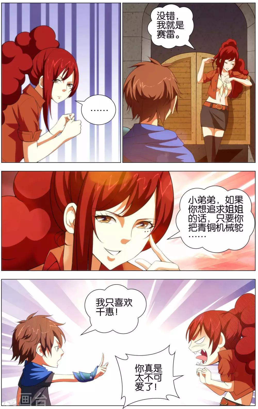 《不败战神》最终话 赛雷的卡片店 第15页