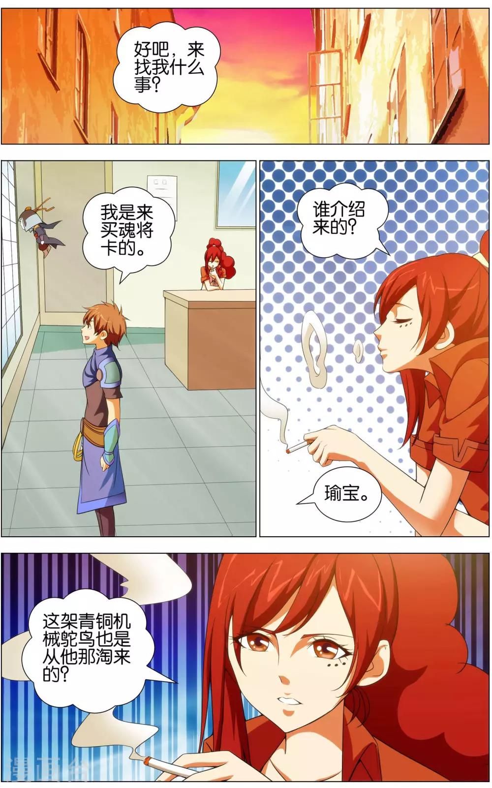 《不败战神》最终话 赛雷的卡片店 第16页