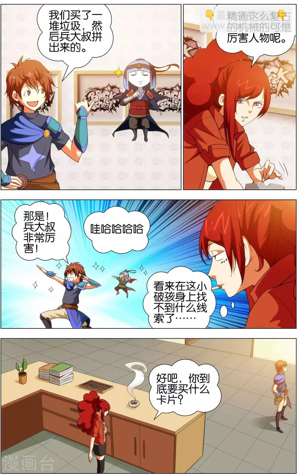 《不败战神》最终话 赛雷的卡片店 第17页