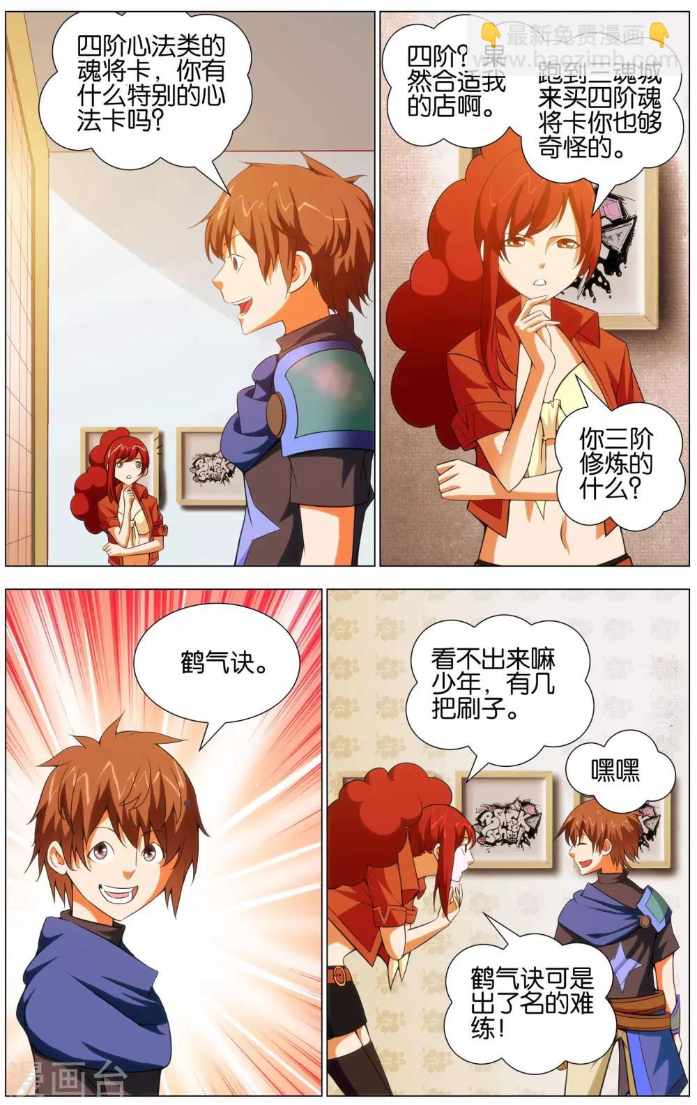 《不败战神》最终话 赛雷的卡片店 第18页
