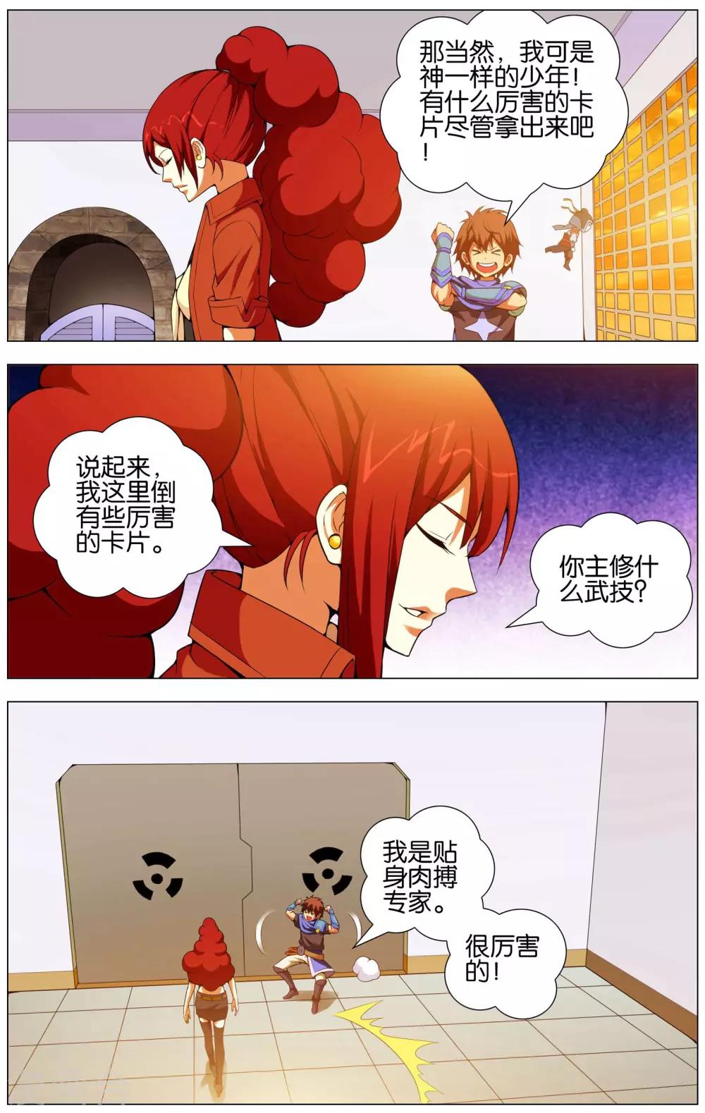 《不败战神》最终话 赛雷的卡片店 第19页