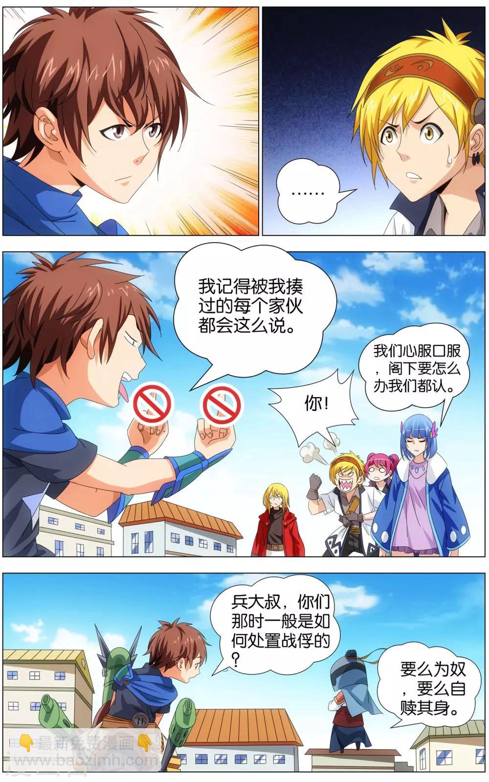 《不败战神》最终话 赛雷的卡片店 第6页