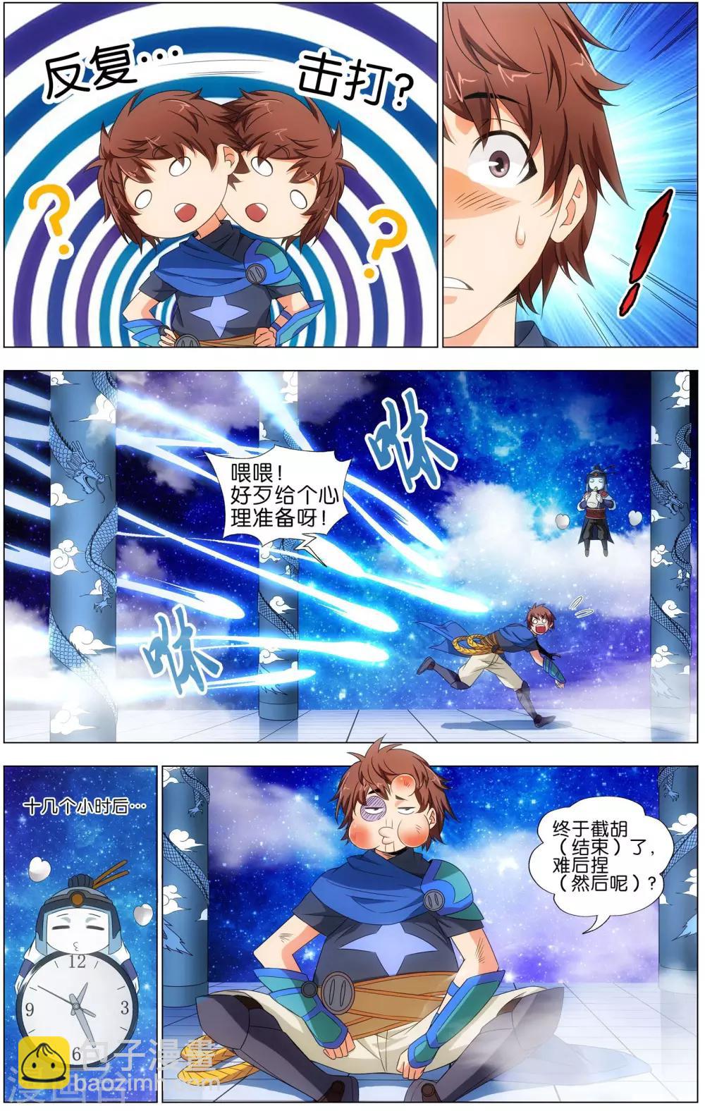 《不败战神》第17话 绿檀臂猿 第6页
