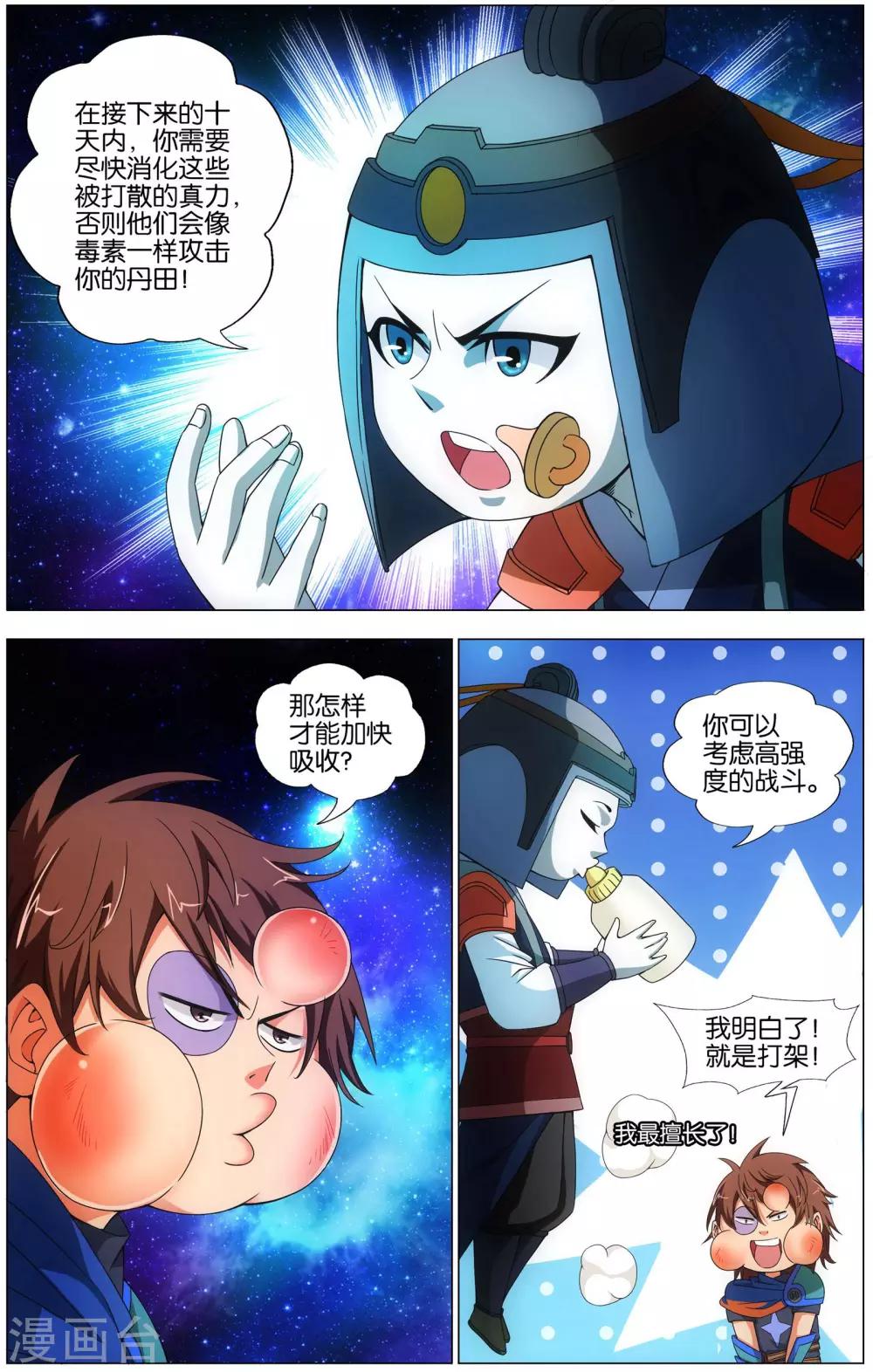 《不败战神》第17话 绿檀臂猿 第7页