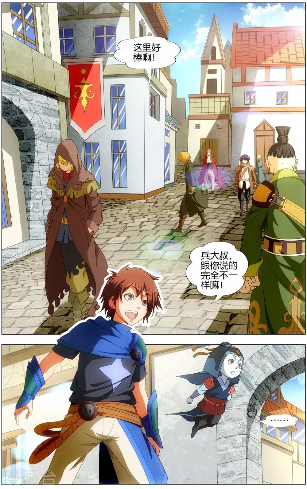 《不败战神》第19话 青铜机械鸟现身！ 第2页