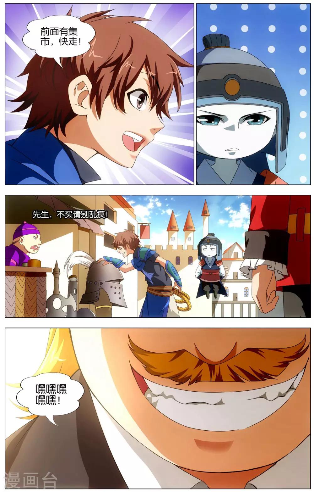 《不败战神》第19话 青铜机械鸟现身！ 第3页