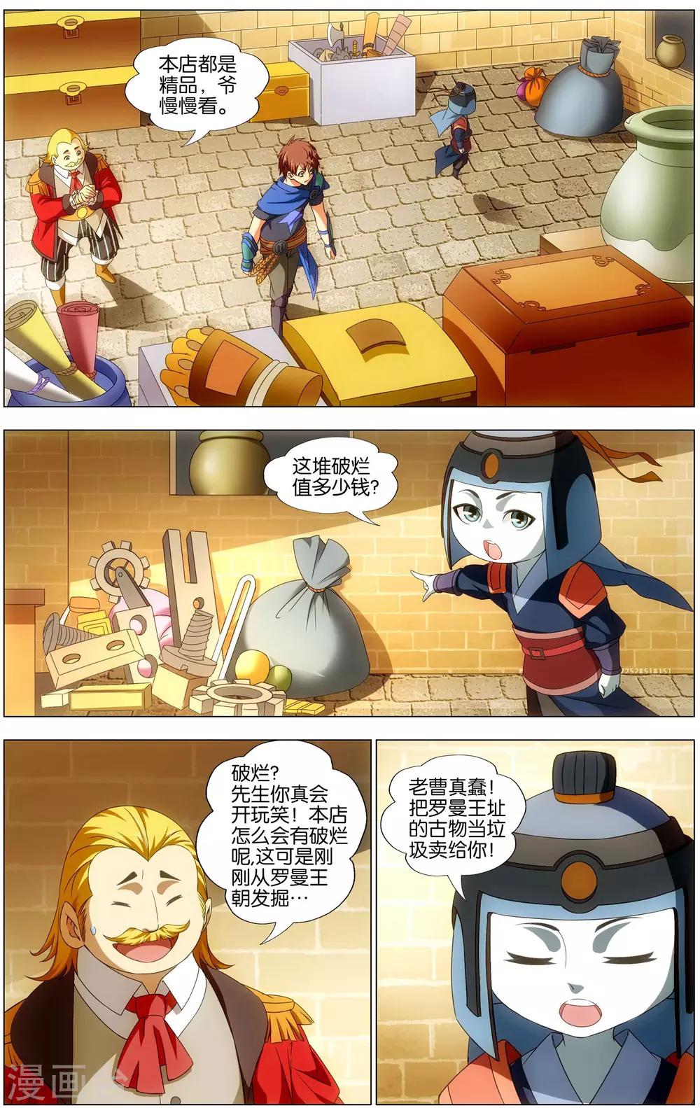 《不败战神》第19话 青铜机械鸟现身！ 第5页