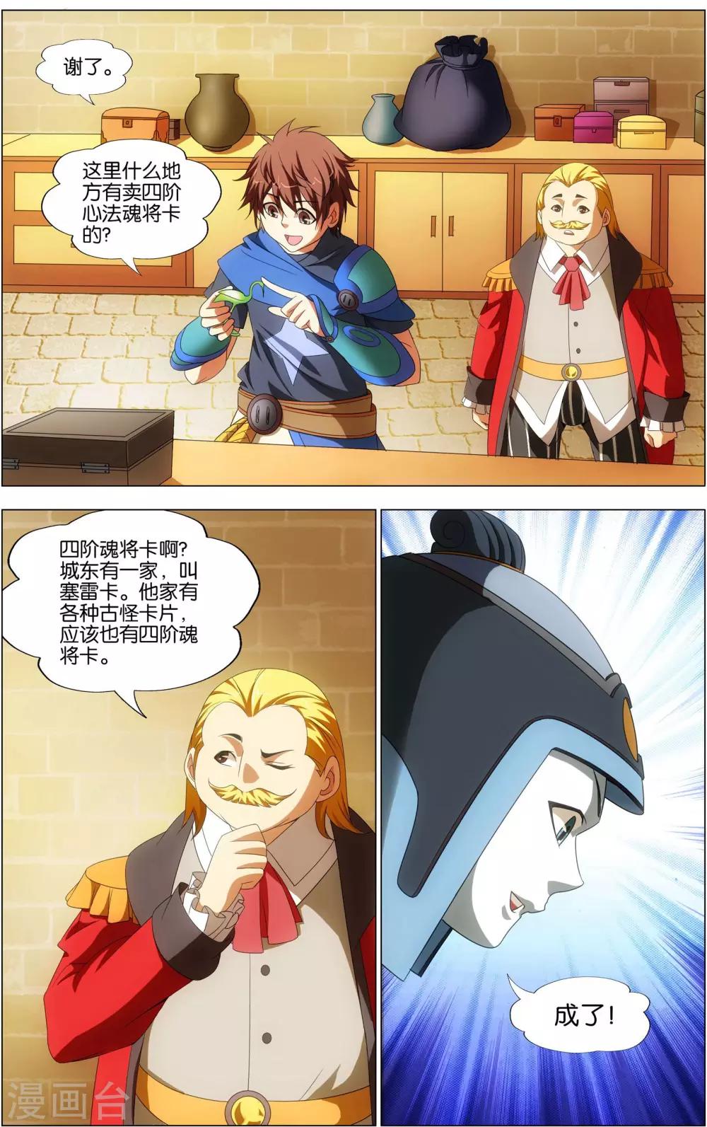 《不败战神》第19话 青铜机械鸟现身！ 第8页