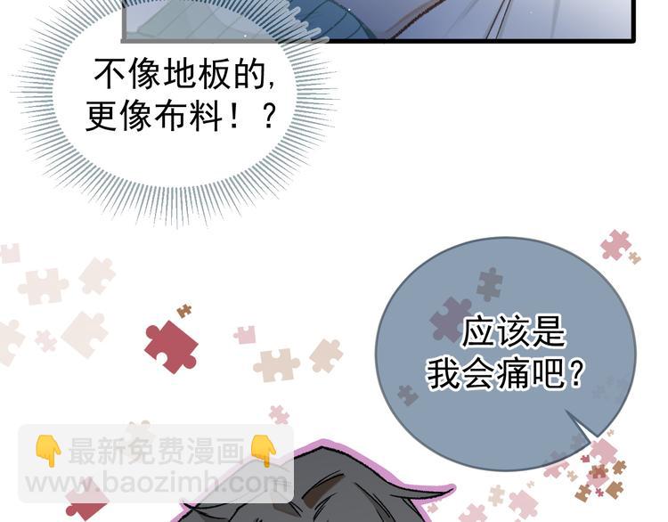 《毕竟我那么优秀》01、在满是星空的夜里 第20页