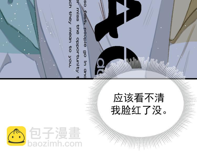 《毕竟我那么优秀》01、在满是星空的夜里 第36页