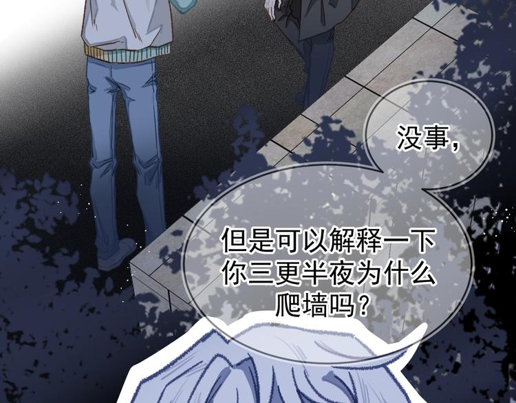《毕竟我那么优秀》01、在满是星空的夜里 第38页