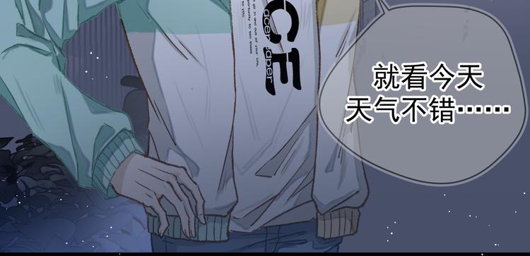 《毕竟我那么优秀》01、在满是星空的夜里 第46页
