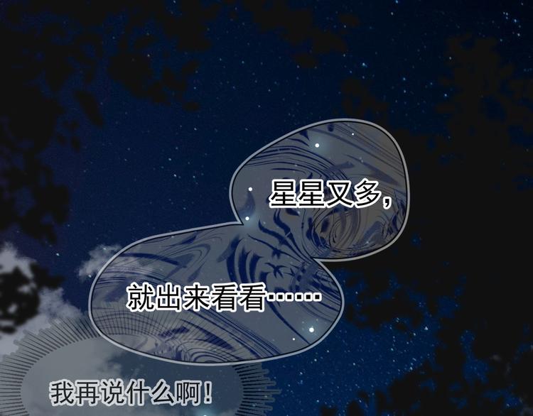 《毕竟我那么优秀》01、在满是星空的夜里 第47页