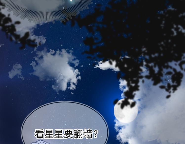 《毕竟我那么优秀》01、在满是星空的夜里 第48页