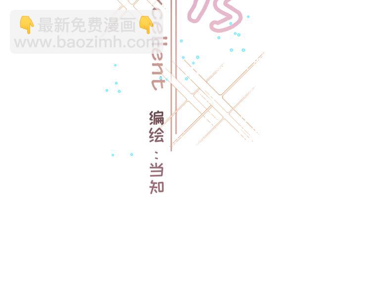《毕竟我那么优秀》01、在满是星空的夜里 第4页