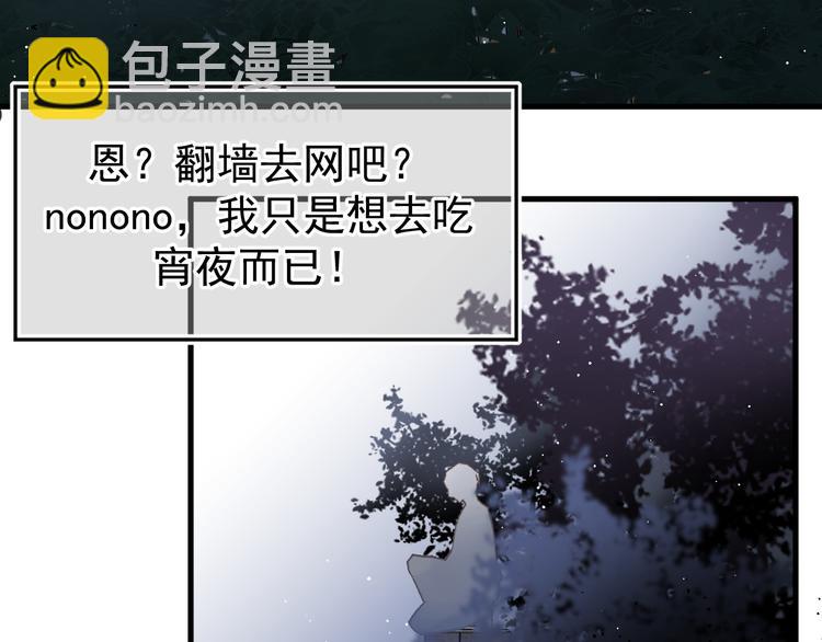 《毕竟我那么优秀》01、在满是星空的夜里 第8页