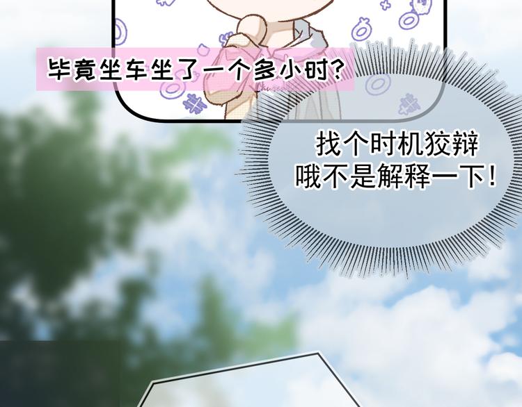 《毕竟我那么优秀》03、在太空博物馆里 第10页