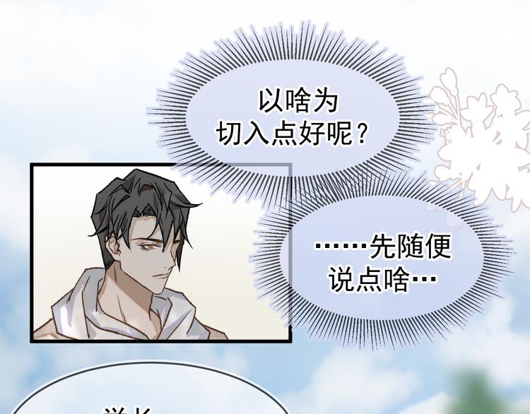 《毕竟我那么优秀》03、在太空博物馆里 第15页