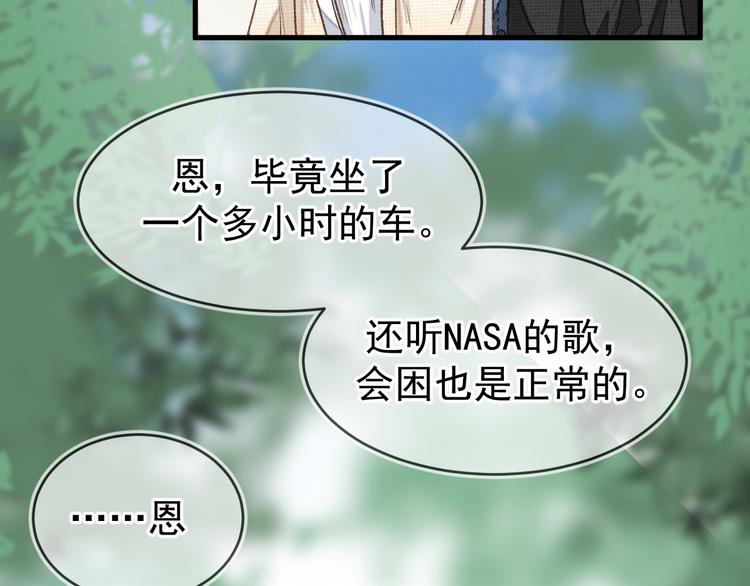 《毕竟我那么优秀》03、在太空博物馆里 第17页