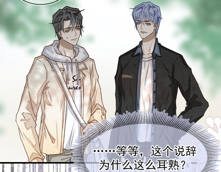 《毕竟我那么优秀》03、在太空博物馆里 第18页